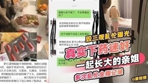 72607-【毁三观乱伦曝光】真实下药迷奸一起长大的亲姐多次乱伦全程记录.jpg
