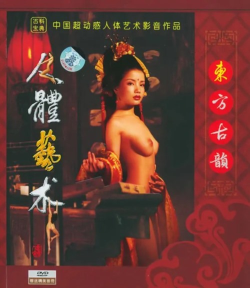 85413-人体艺术-七美佑福 7DVD (2).jpeg