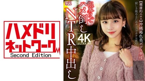 [无码破解]328HMDNV-818【健康爱神】冲绳棕发美体人妻。为了填补孤独，她去酒店尽情地.jpg