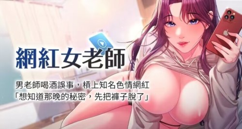 72416-[韩漫][1151出品]《网红女老师》[01-13][连载合集].jpg