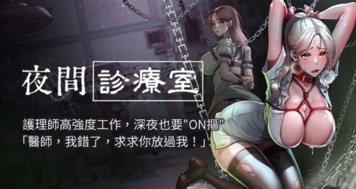 72436-[韩漫][1151出品]《夜间诊疗室》[001-102][连载合集].jpg