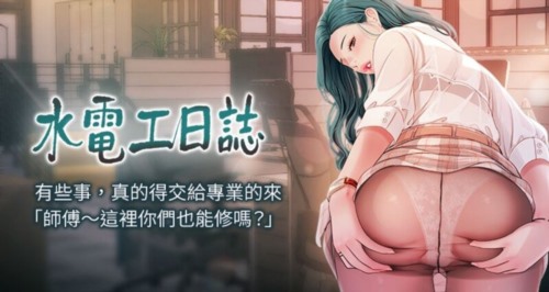 72442-[韩漫][1151出品]《水电工日志》[01-88][连载合集].jpg