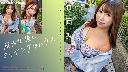 719MAG-069 与名媛相配♪House 有冈美羽.jpg