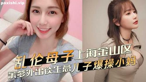 72878-乱伦母子 上海金山区乱伦事件，亲爹外出谈生意，儿子爆操发骚黑丝小妈 恳求不要.jpg