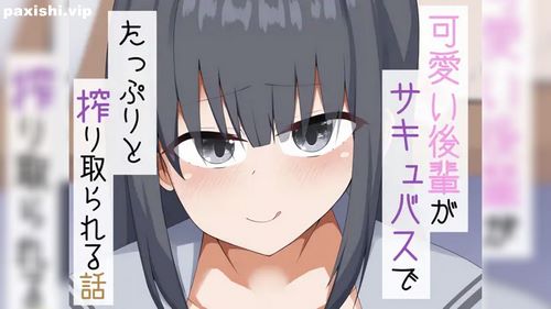 110219-[あーるえいち] 可愛い後輩がサキュバスでたっぷりと搾り取られる話.jpg
