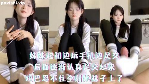 72985-妹妹起初边玩手机边足交，后面逐渐认真足交起来，鸡巴忍不住全射她袜子上了.jpg