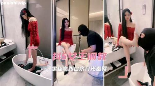 73296-抖S女王调教 黑丝高跟口水耳光羞辱 用口水淹没你，让你知道什么是真正的屈辱.jpg