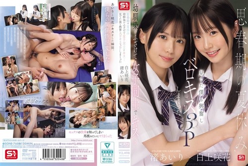 [中文字幕]SONE-768 青春期的暑假，青梅竹马嬉闹接吻……看得我心动不已，最后竟然来.jpg