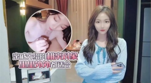 73452-亲戚介绍的相亲对象里里外外都适合-美酱.jpg