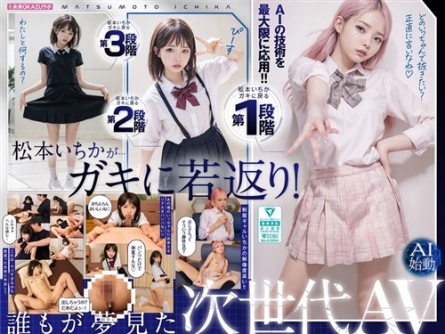 AILB-009 和重回童年时代的松本一花中出 AI 松本一花开始.jpg