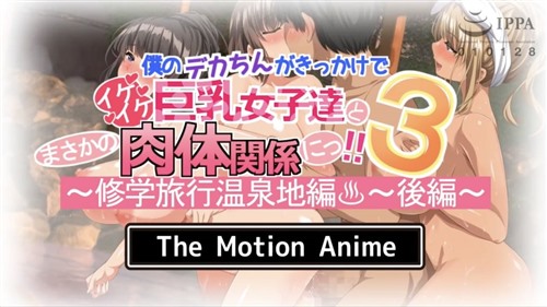 111743-[survive more] 僕のデカちんがきっかけでイケイケ巨乳女子達とまさかの肉体関係にっ.jpg