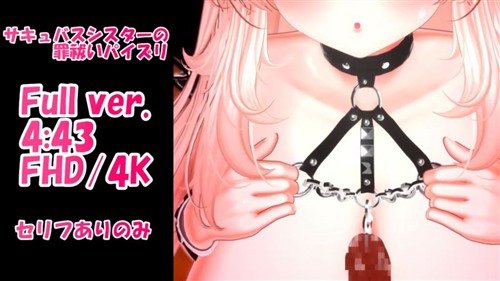113945-[青薄 だくな] サキュバスシスターの罪祓いパイズリ.jpg