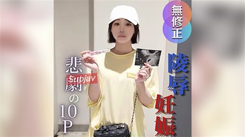 FC2PPV 4725114 3天！70折！ 【多重】【绝望的缝隙中意外怀孕】.jpg