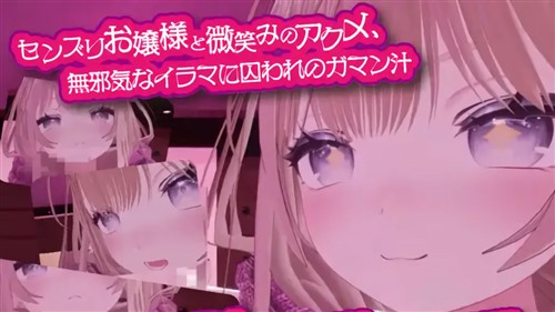 113985-[えるるっく] センズリお嬢様と微笑みのアクメ、無邪気なイラマに囚われのガマン汁.jpg