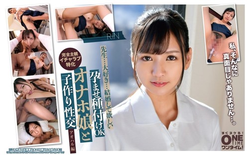 393OTIM-557 受孕OK 飞机杯少女与造人性爱 青春版 RIN.jpg