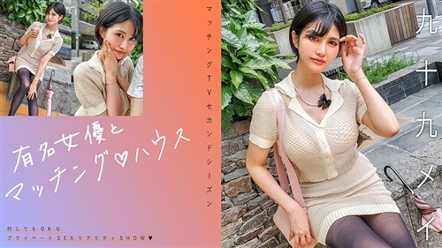 719MAG-071 与知名女优配对♪ 家作月云芽衣.jpg