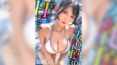 MAAN-1095 [超敏感H杯巨乳] 我们发现了一个干净利落的荡妇！当她被两根鸡巴扇耳光时，.jpg