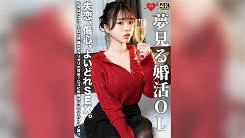 [モザイク破壊]EROFV-323 夢見る婚活OL 失恋、傷心、よいどれSEX。恥骨ぼっこり・モロ.jpg