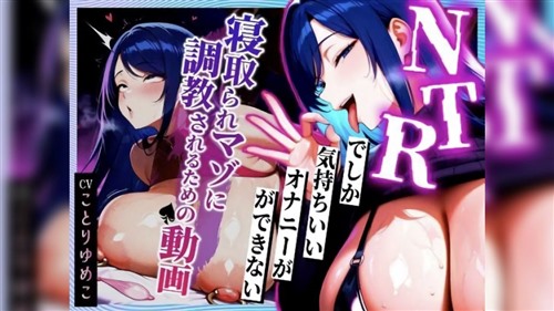 114277-[むち妻] 【寝取られサブリミナル風動画】NTRでしか気持.jpg