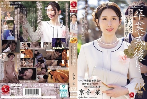 [无码破解]JUR-429 毕业典礼结束后……这是继母送给成年后的你的礼物。京香诗织.jpg