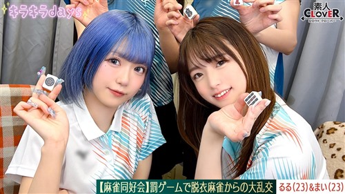 STCV-579 [泄露片段] 麻将社～惩罚游戏：脱衣麻将引发大乱交～ [麻美真奈瑠璃麻衣] ～.jpg