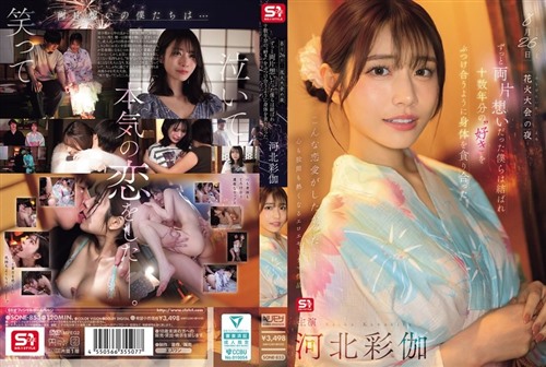 [中国語字幕]SONE-853 8月26日 花火大会の夜 ずっと両片想いだった僕らは結ばれ 十数.jpg