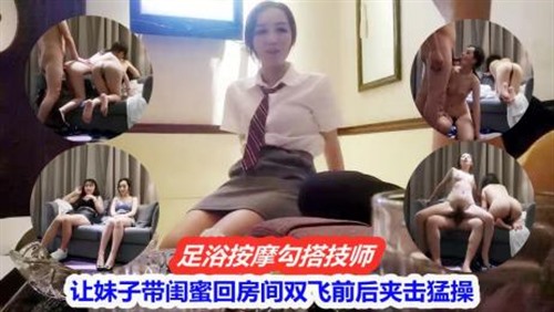 74090-按摩邂逅火热升级，技师暧昧互动引出闺蜜相伴回房间，共度难忘激情之夜.jpg