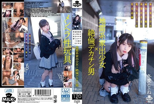 MILK-143 一个拥有巨大阴茎的离家出走女孩，和一个他在街上发现的甜美女孩。这是一份.jpg