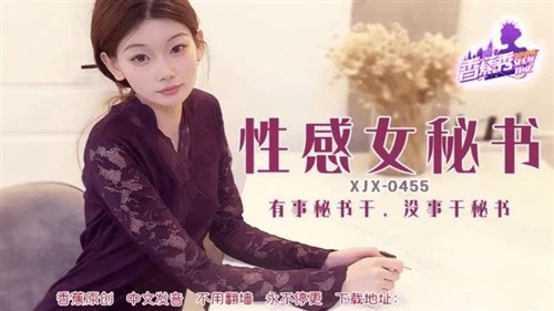 74254-XJX-0455 有事秘书干没事干秘书.jpg