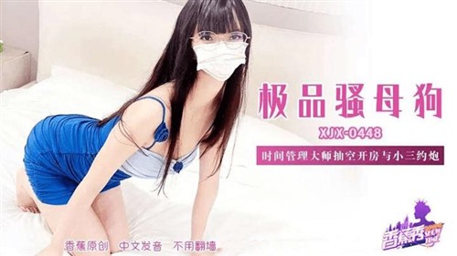 74256-XJX-0448 时间管理大师抽空开房与小三约炮.jpg