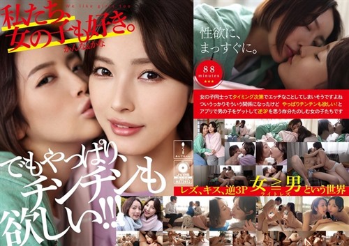 [モザイク破壊]ADHN-011 私たち、女の子も好き。かんな＆かな.jpg