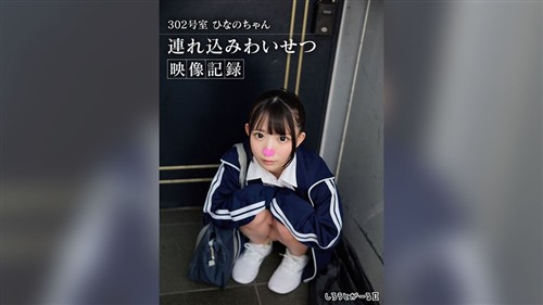[モザイク破壊]SIGLS-018 302号室 ひなのちゃん 連れ込みわいせつ映像記録.jpg