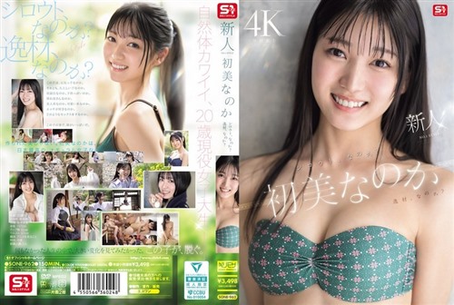 [中国語字幕]SONE-962 新人NO.1 STYLE 初美なのか シロウト、なのか？ 逸材、なのか？.jpg