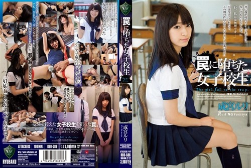 RBD-586 罠に堕ちた女子校生 成宮ルリ.jpg