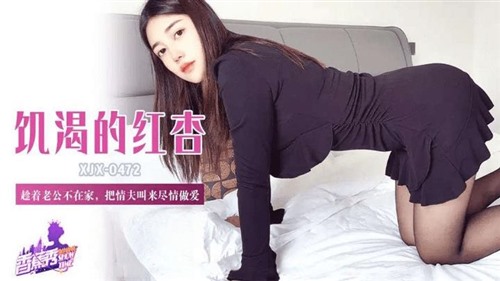 74373-XJX-0472 趁着老公不在家把情夫叫来尽情做爱.jpg