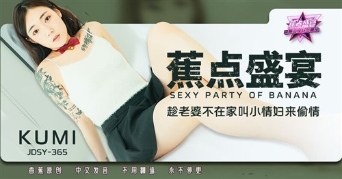 74419-JDSY-365 趁老婆不在家叫小情妇来偷情.jpg