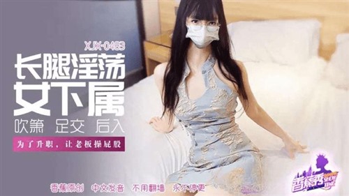 74478-XJX-0483 女下属为了升职让老板操屁股.jpg