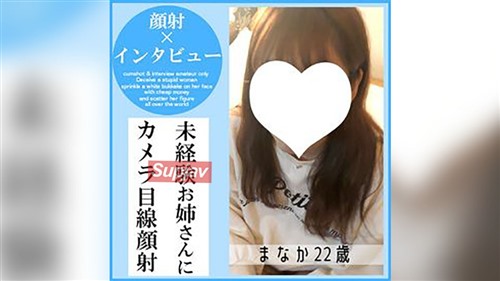 FC2PPV 4777803 【先着30名500円オフ】まなか22歳・顔射。エロ初心者エステティシャンの本音.jpg