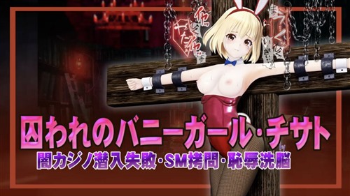 117649-[@OZ] 囚われのバニーガール・チサト闇カジノ潜入失敗.jpg