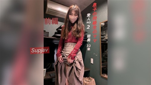 FC2PPV 4786648 愛人NO2　の友達の　明美　32歳　前編 [有].jpg