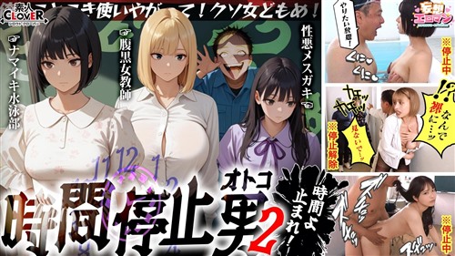 STCVS-035 【時間停止男2】①スク水JDをプールで生ハメ②お菓子パーティ中に乱入‼ナ.jpg