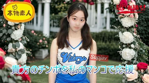 FC2PPV 4788308 （無・素人）君のチンポを私のマンコで応援！おちんぽ応援チアガール.jpg