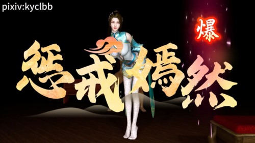 69666-惩戒高傲的纳兰嫣然 性感白丝御姐调教凌辱中出.jpg