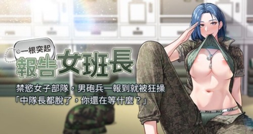 73800-《报告女班长：一根突起》[01-23][连载合集]