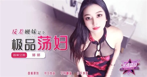 75035-JDSY-426 反差嫩妹是个极品荡妇.jpg