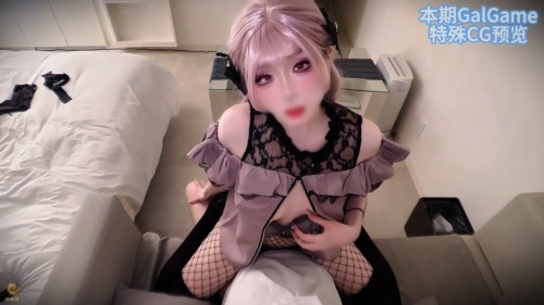 87994-老牌网黄『鸡教练』可爱cos小女友甜蜜约会 好感度达标带去酒店开房，表面乖巧的.jpg