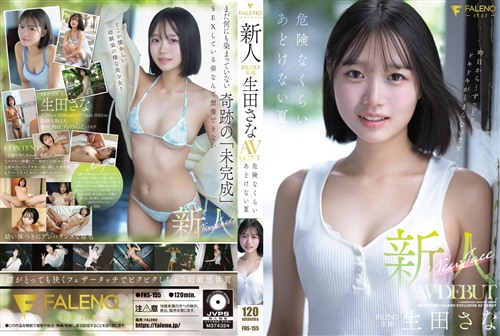 [モザイク破壊]FNS-155 新人 FALENO専属 生田さな AV DEBUT 危険なくらいあどけない夏.jpg