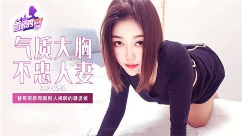75108-XJX-0536 替哥哥教育跟别人裸聊的骚婆娘.jpg