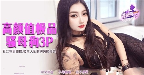 75219-XJX-0551 高颜值极品骚母狗3P.jpg