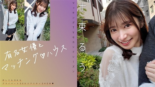 719MAG-077 有名女優とマッチング♪ハウス 十束るう.jpg